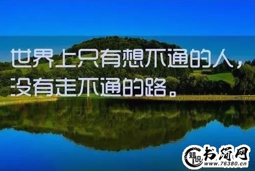 抒情励志句子说说心情 每天一激励的句子说说