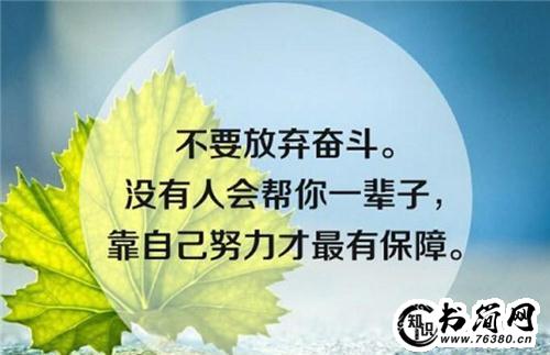 为梦想奋斗的人生哲理句子，满满正能量！