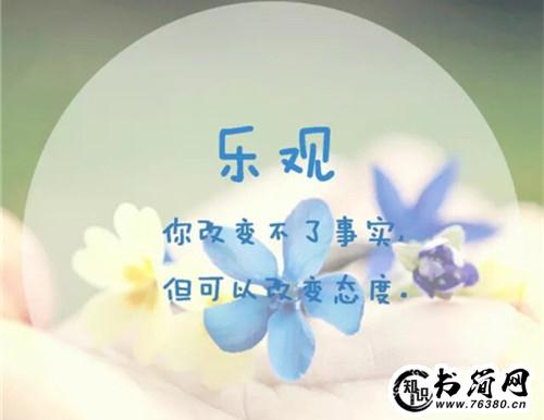 成功要有好心态的句子，看完你离成功又近了一步！