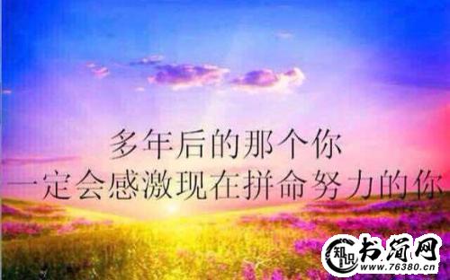 早上好的句子励志的