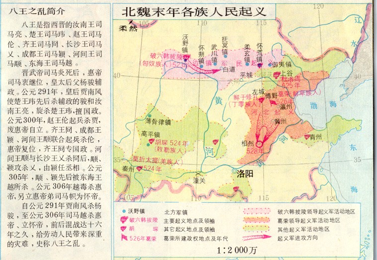 北魏末年各族人民起义